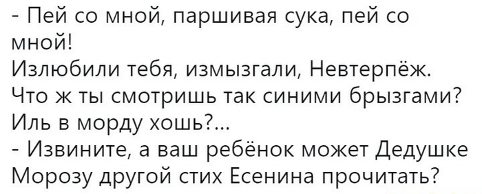 Перебор Картинка с текстом, Юмор, Сергей Есенин, Поэзия, Стихи, Новый Год