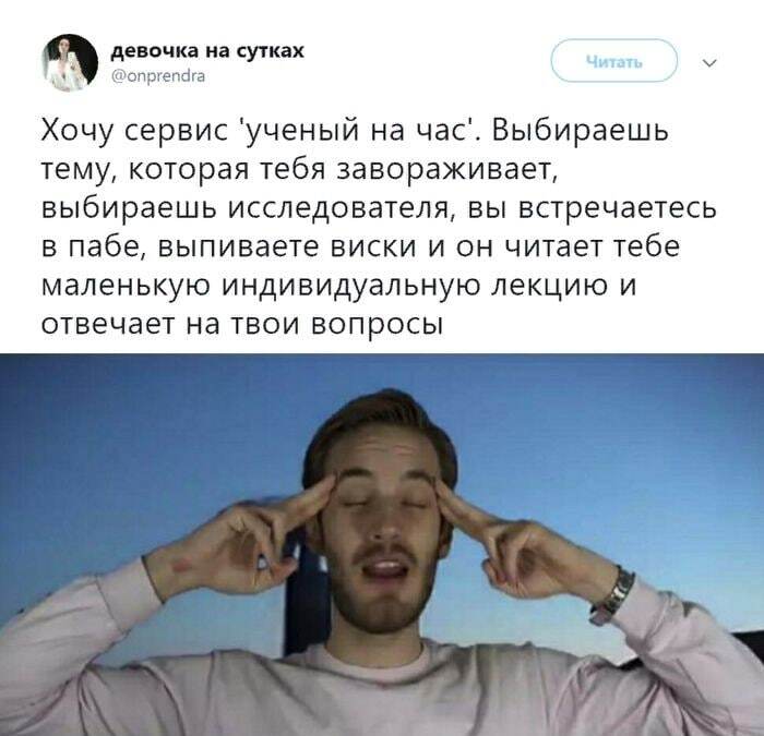 Учёный на час