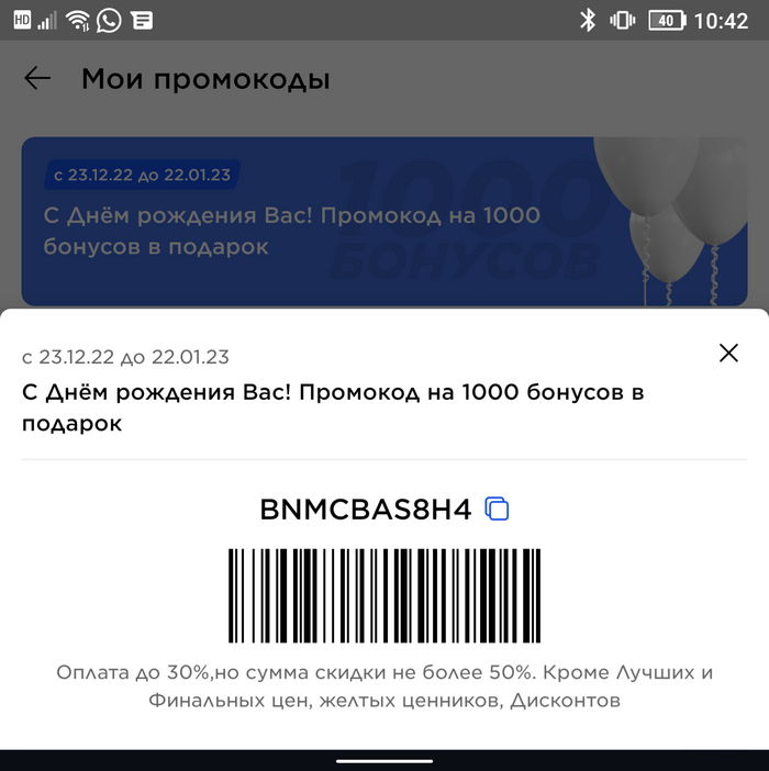 Промокод на 1000 бонусов в спортмастер