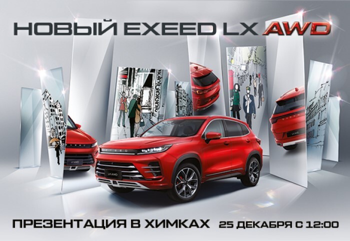 -,   :      EXEED LX AWD , , , , -