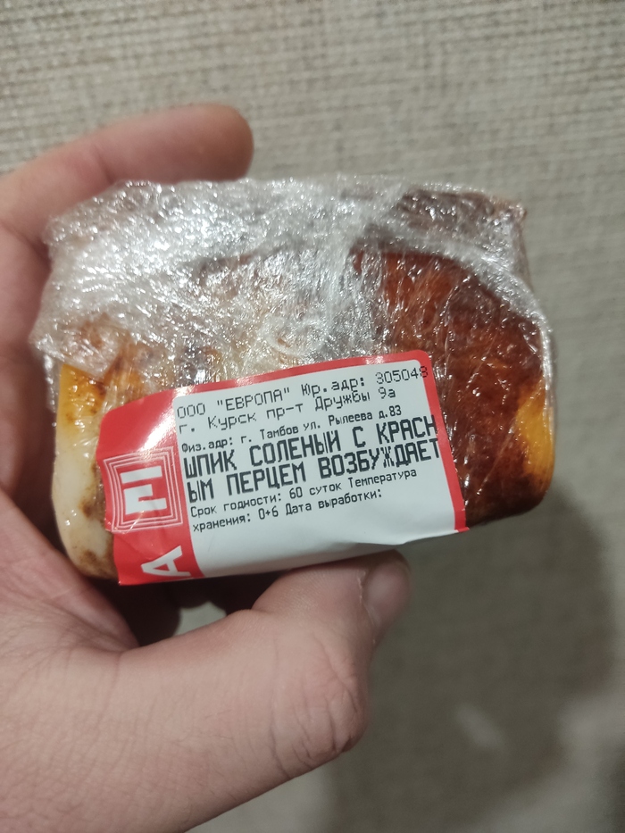 Сало возбуждающее