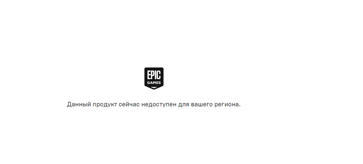 Сменить регион epic