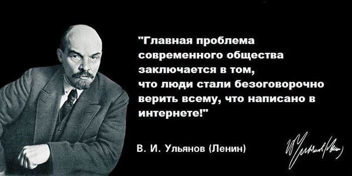 Еще Ленин утверждал...
