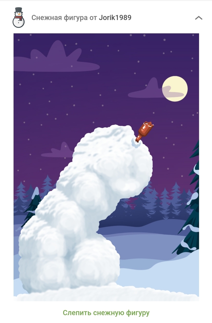 Слепи снежную фигуру, говорили они...