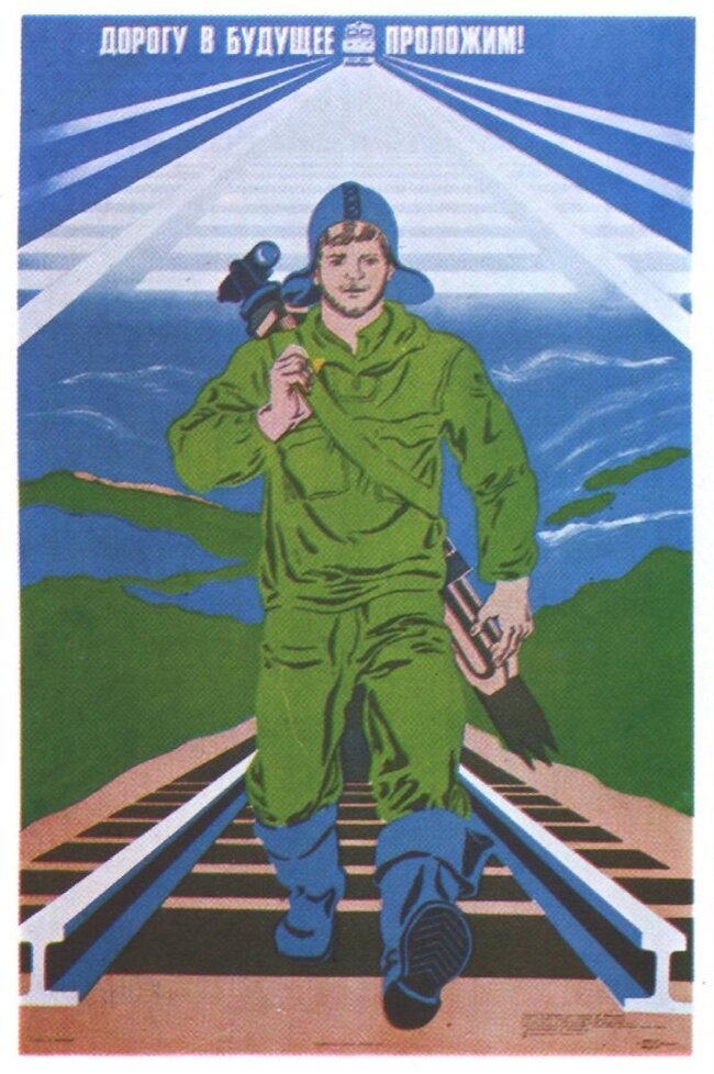 Советские плакаты. БАМ | Пикабу