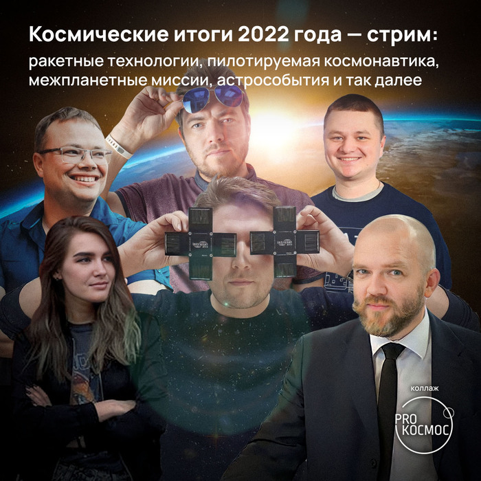 Космические итоги 2022 года — стрим