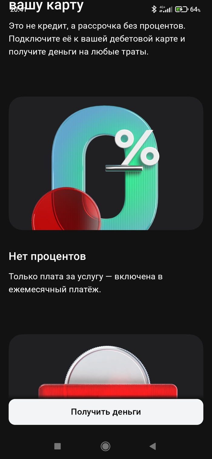 Как 100% получить рассрочку 0-0-24 на товар в магазинах БЕЗ ПЕРЕПЛАТ. |  Пикабу