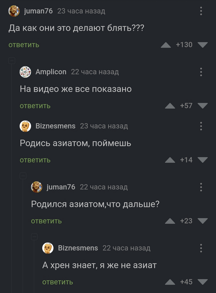 Азиаты