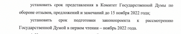 Закон об отсрочке