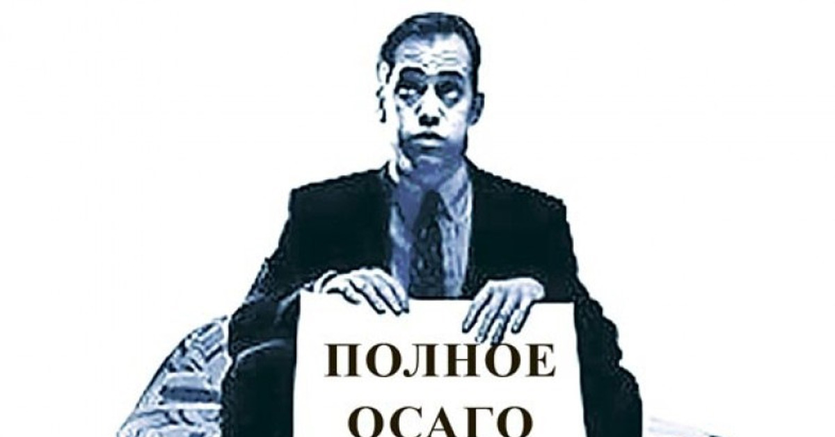 Почему осаго привязано к автомобилю а не к водителю