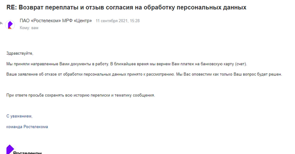 Отзыв согласия на обработку персональных данных