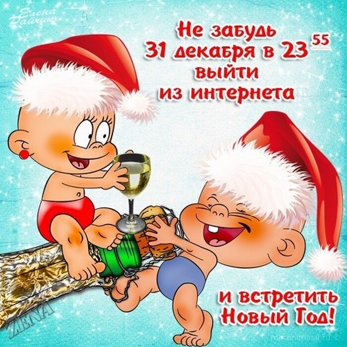 С наступающим!
