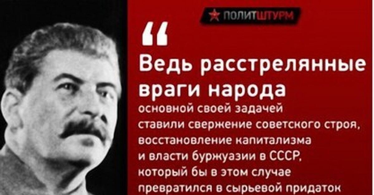 Правительство врагов народа