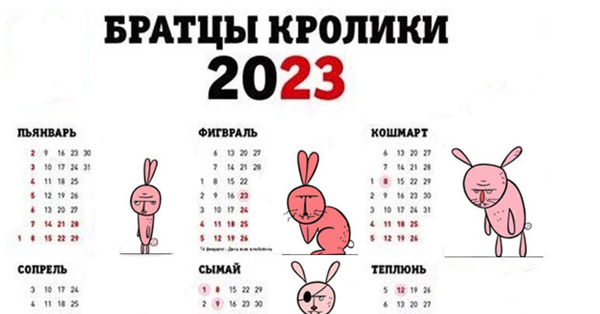 2023 прикольные