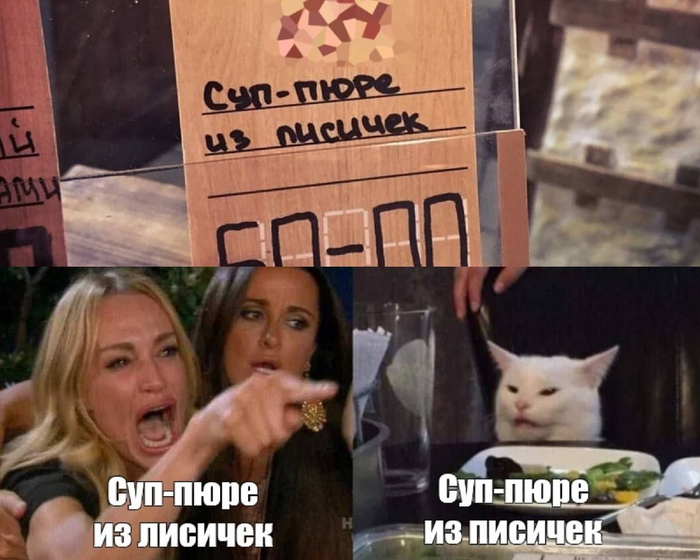 Из чего суп?