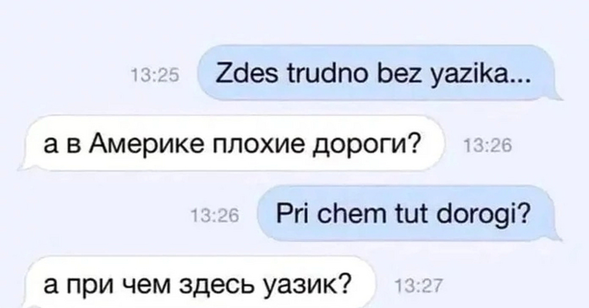 Инглиш ор спанишь в чем прикол. Здесь трудно без УАЗИКА. Причем тут УАЗИК. Шутки про знание английского языка. Шутки на английском.