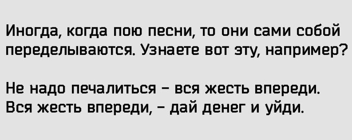 Не надо печалиться вся жесть впереди