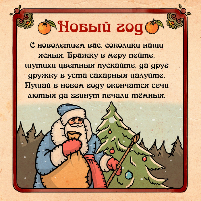 Новый год Лубок, Юмор, Комиксы, Дед Мороз