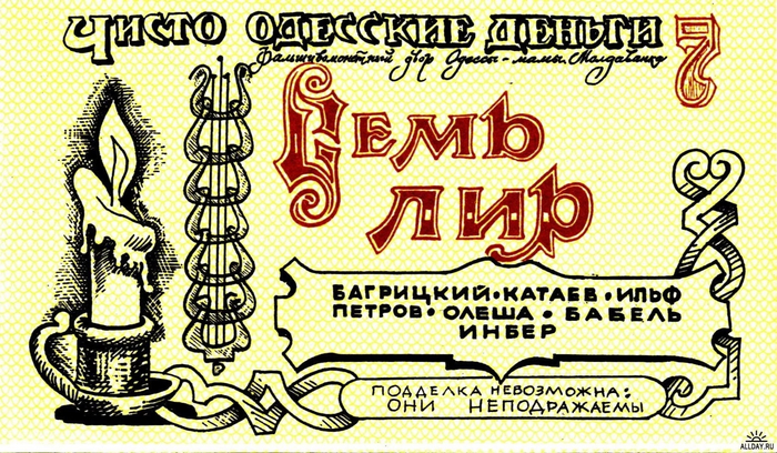 Одесские деньги Одесса, Одесский юмор, Банкноты, Сувениры, 90-е, Купюра, Длиннопост