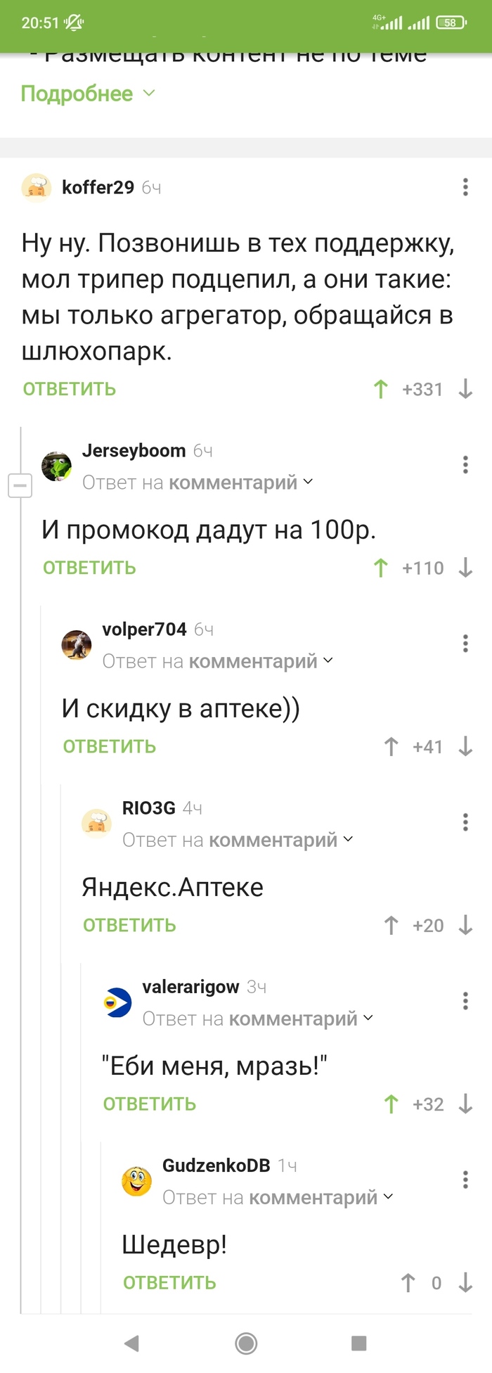 Скриншот комментов