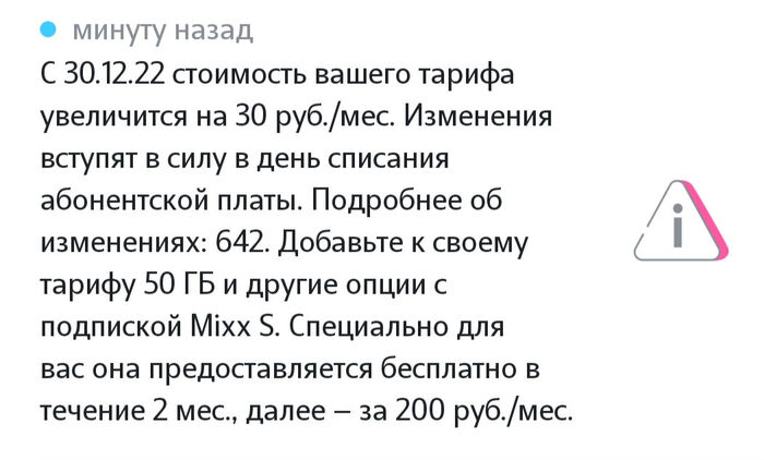 новогодний сюрприз от теле2 сотовые операторы, теле2, мегафон, навязывание услуг, жалоба, сервис, негатив