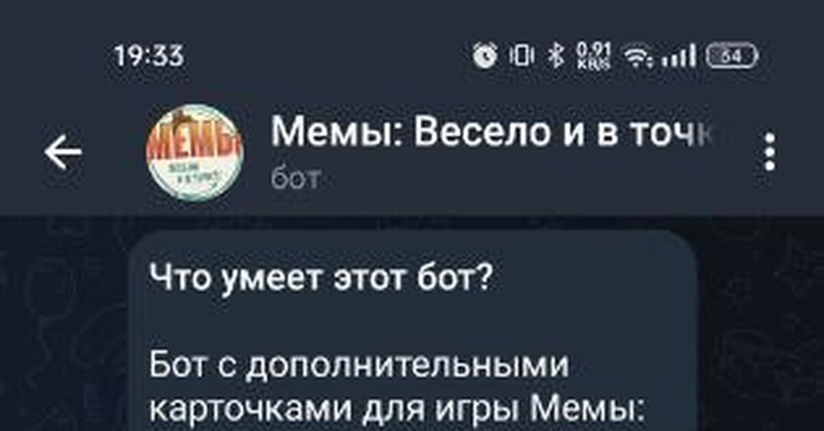 Сделал бота для настольной игры "Мемы: Весело и в точку" | Пикабу