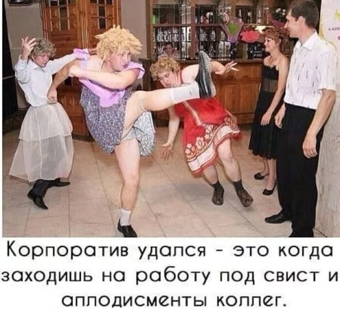 Новогодние корпоративы Новый Год, Корпоратив, Вечеринка, Демотиватор, Праздники, Веселье, Безудержное веселье, Длиннопост, Картинка с текстом