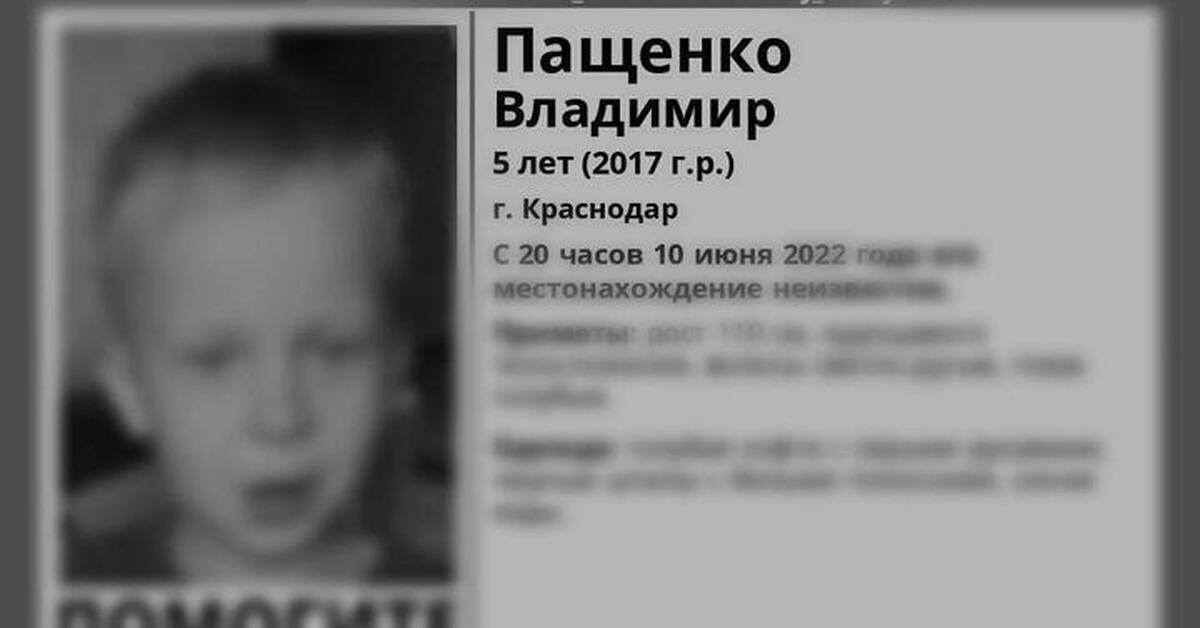 Краснодарские родители. В Краснодаре убили ребенка пятилетнего. Пропал мальчик в Краснодаре 5 лет. Поиски пятилетнего ребенка. Убили мальчика в Краснодаре.