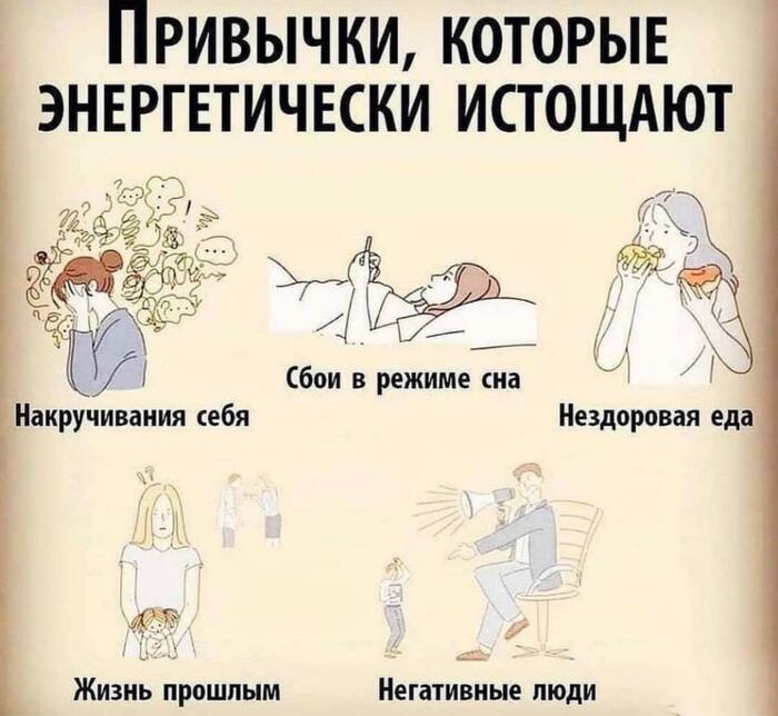 Привычки, которые энергетически истощают