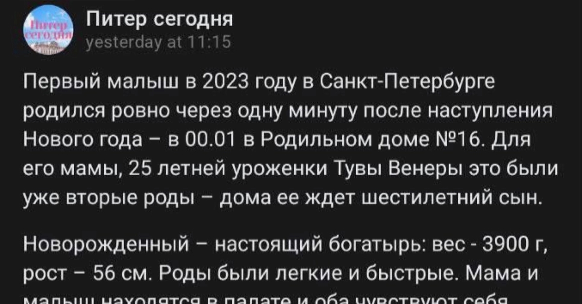 В Питере женщина из Тывы родила первого ребенка в 2023 году А вот так