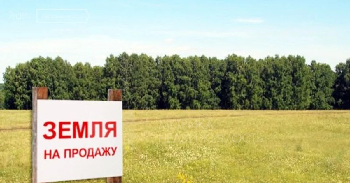 Продажа Земли Ниже Кадастровой Стоимости