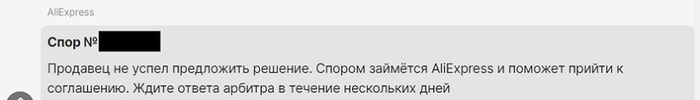 Как долго поддержка Aliexpress.RU рассматривает спор ?