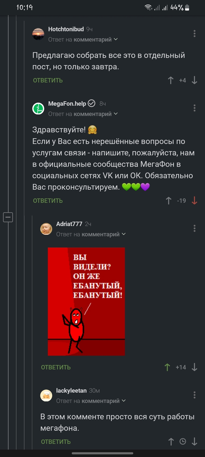 Вся суть мегафона