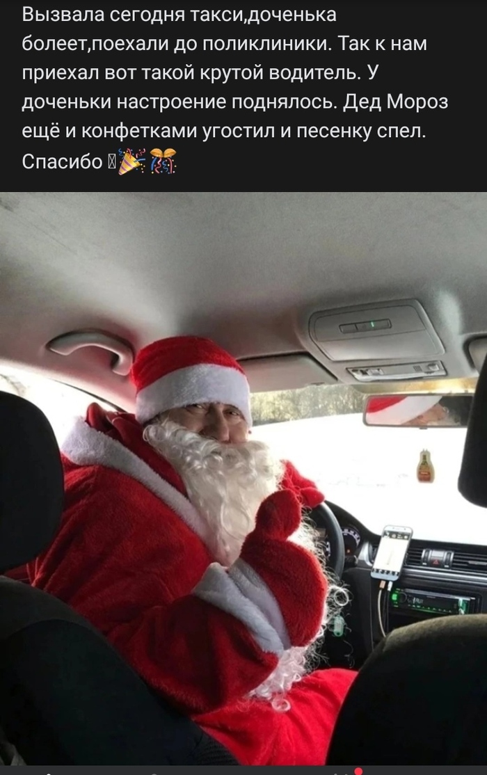 Дед мороз таксист