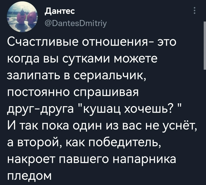 Счастливые отношения