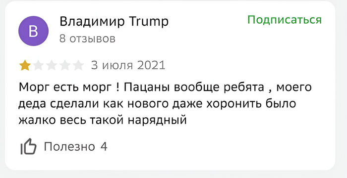 Когда сотрудники перестарались