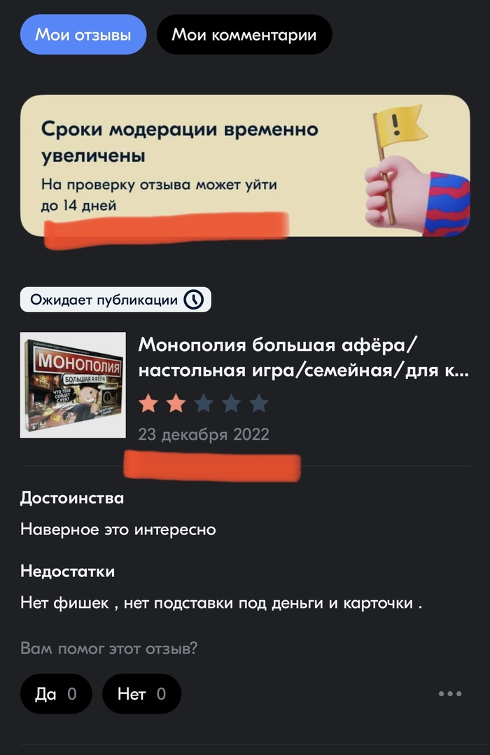 Озон не публикует отрицательные отзывы