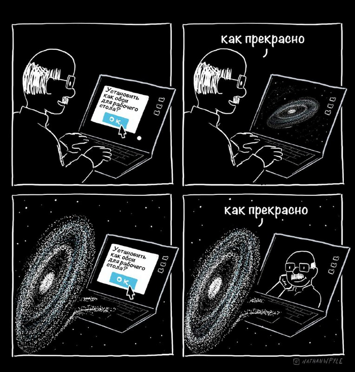 Взаимное восхищение