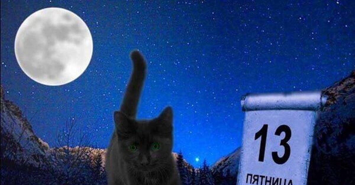 13 суеверия. Суеверия. Суеверия на английском про пятницу 13. Пятница 13 кот. Пятница 13 черный кот.