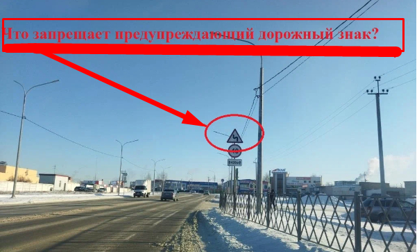 Что на самом дела запрещает предупреждающий дорожный знак &laquo;Опасные повороты&raquo; ПДД, Водитель, ДПС, ГИБДД, Дорожный знак