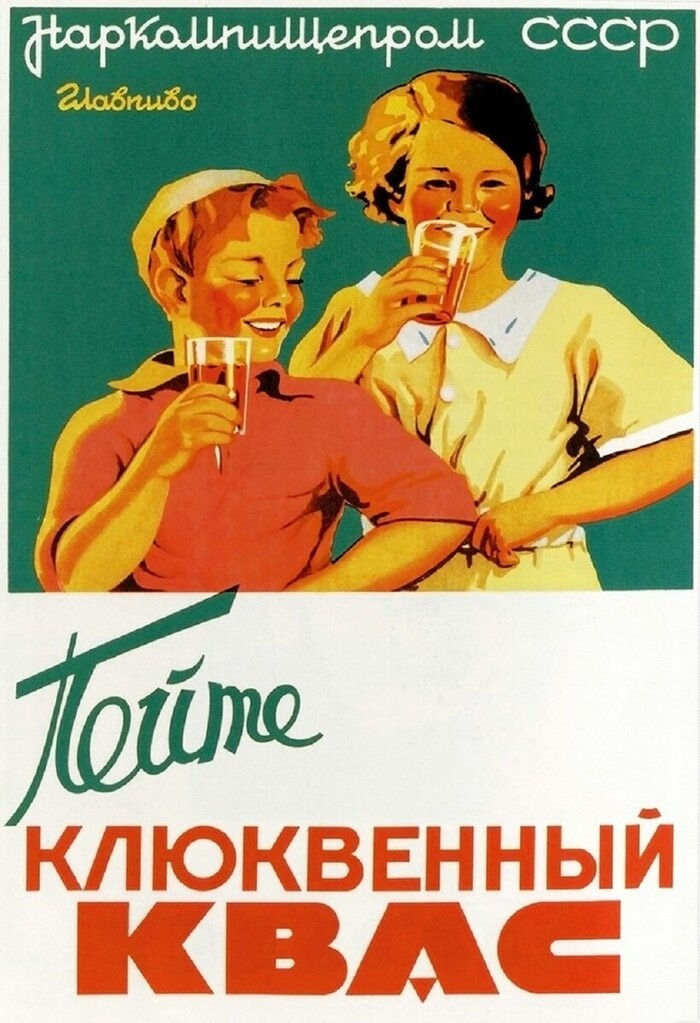 Советские плакаты. Соки-воды. Часть 2 Плакат, Советские плакаты, Сок, Квас, Длиннопост