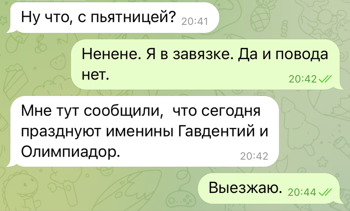 За именинников!