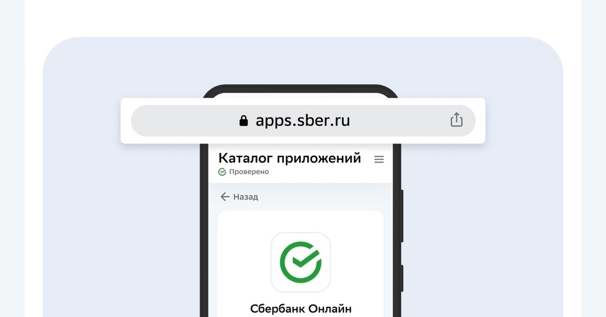 Сбербанк онлайн. Можно скачивать? Или нет? | Пикабу