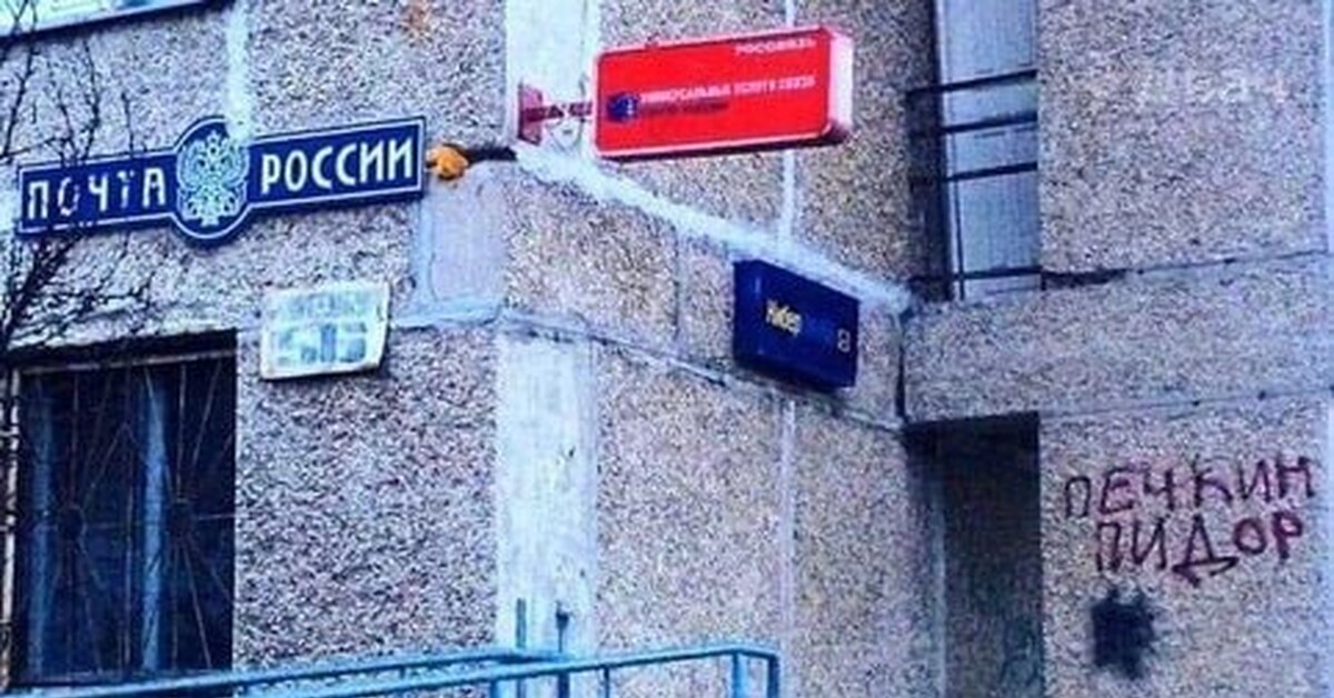 Почта России | Пикабу