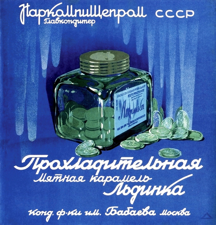 Советские плакаты. Кондитерские изделия. Часть 2 Плакат, Советские плакаты, Кондитерские изделия, Длиннопост