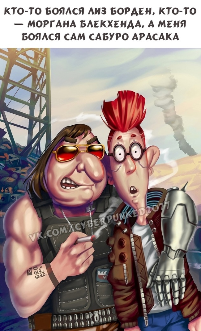 Остров сокровищ и Cyberpunk 2077