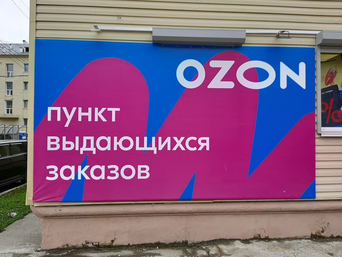 Ответ на пост «Белый и пушистый озон VS покупатель, до которого курьер озон не смог дозвониться»