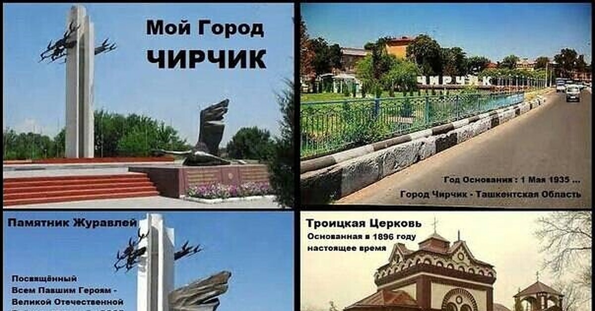 Памятник журавлей в чирчике фото