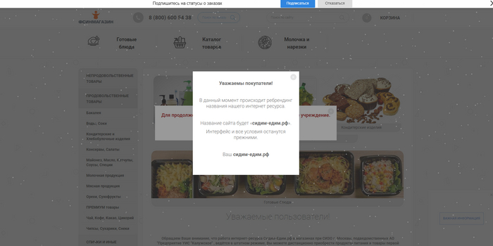 Сидим-едим — так будет называться сайт ФСИН магазина. Это ребрендинг года конечно, ахахах