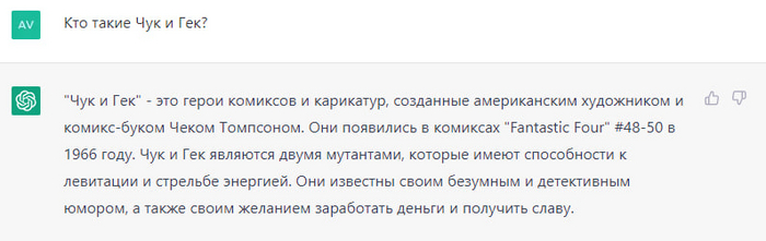 ChatGPT продолжает иногда зажигать